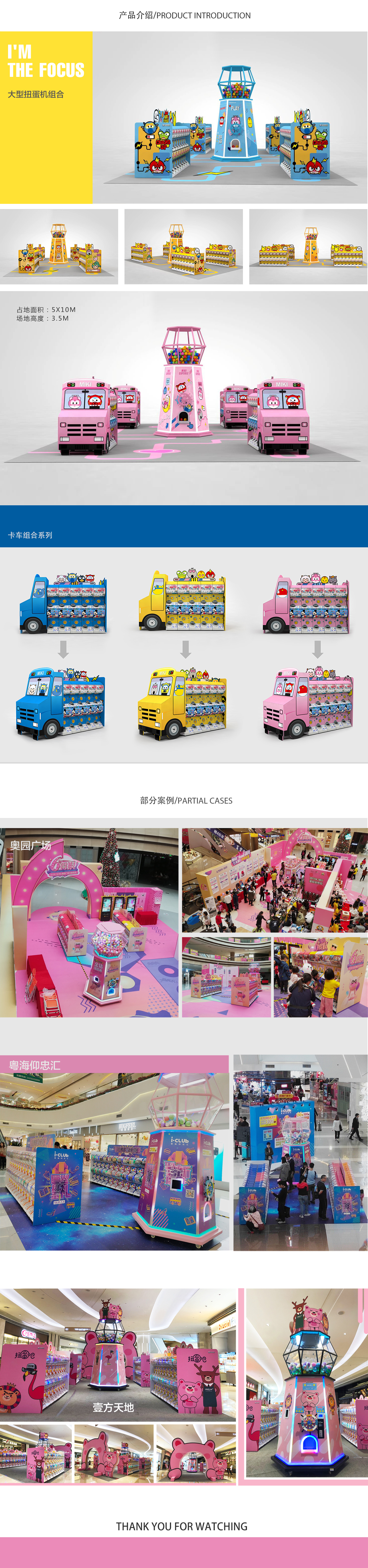 大型扭蛋機(jī)(圖1)